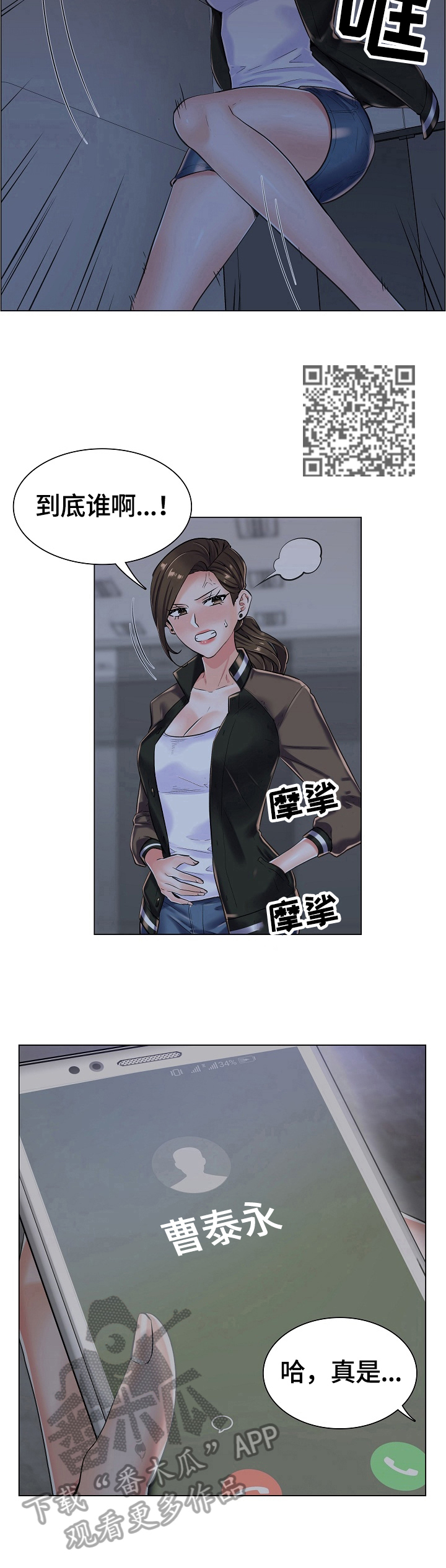 医生游戏漫画,第32章：坏事的电话1图