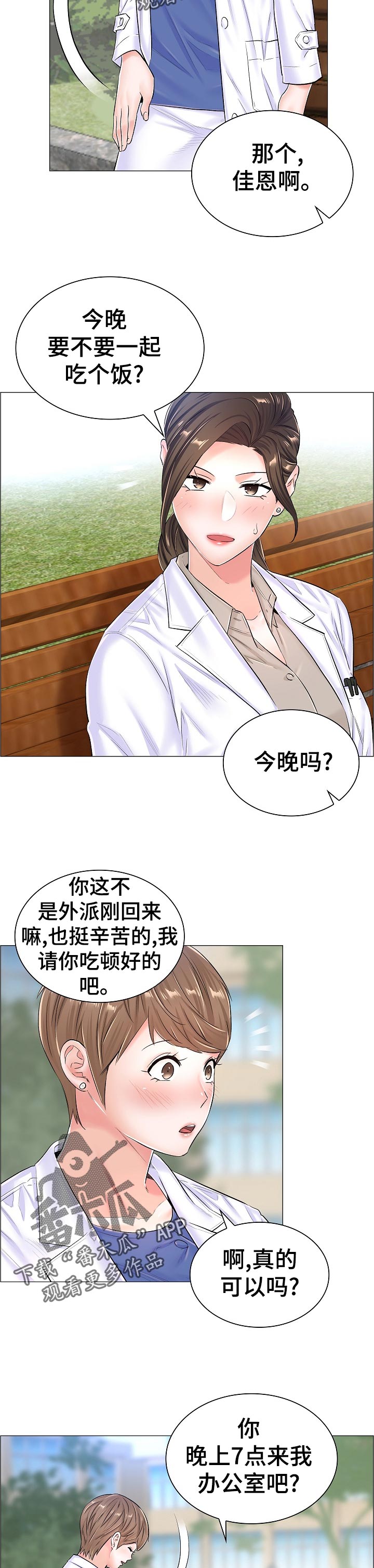 医生游戏漫画,第66章：隐秘5图