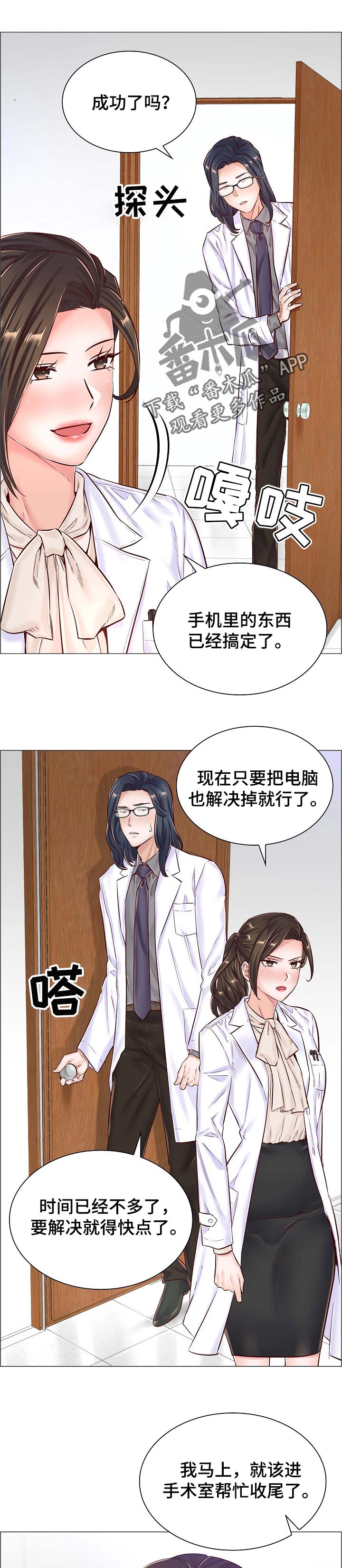 医生游戏漫画,第75章：被发现了1图