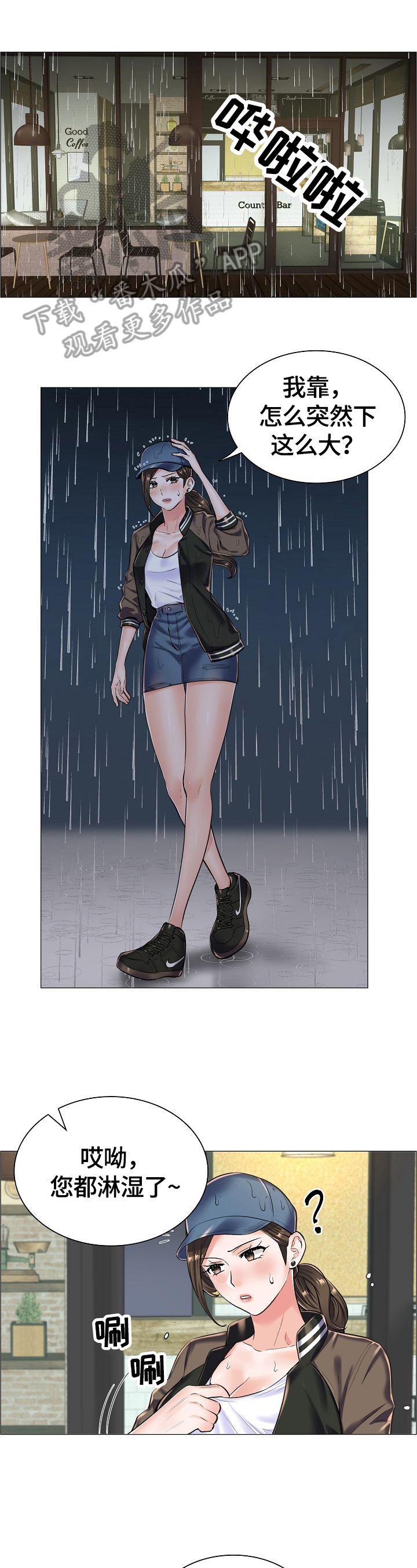 医生游戏动画片漫画,第28章：避雨1图