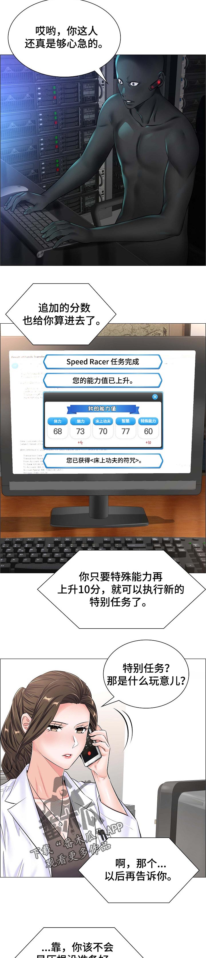 医生游戏动画片漫画,第71章：特别任务5图