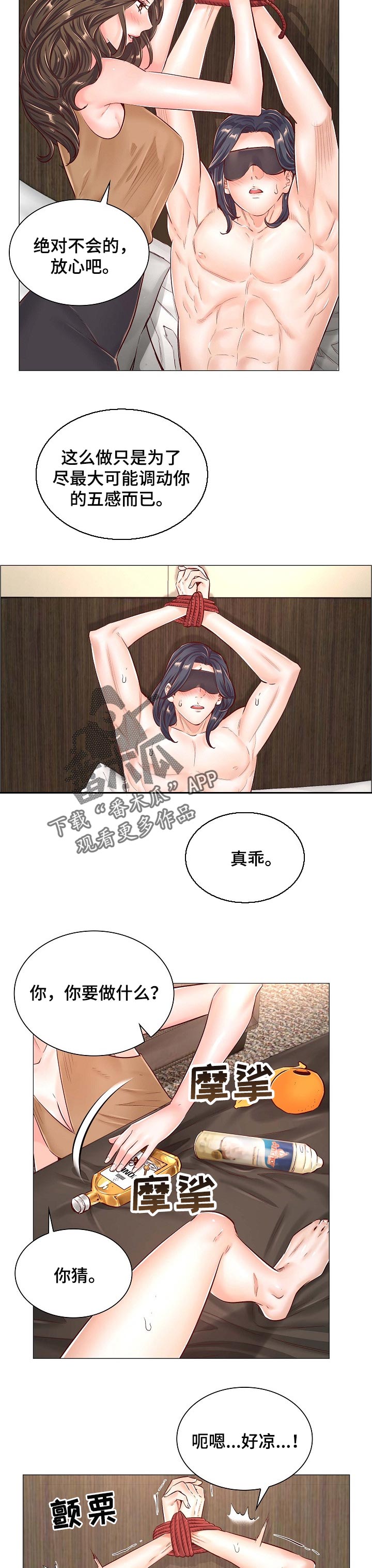 医生游戏漫画,第81章：一样的机会1图