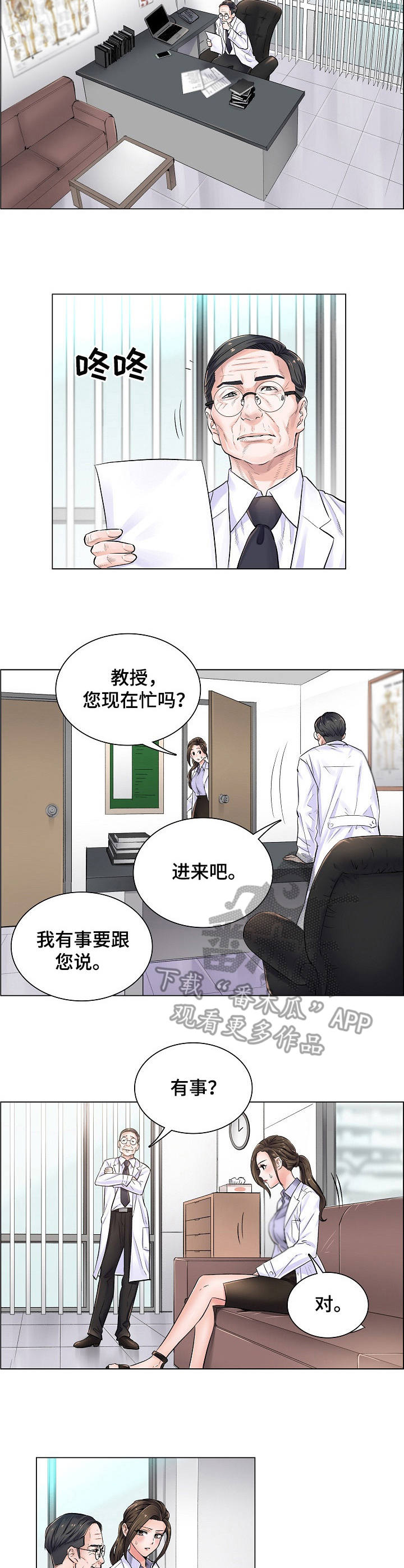 小医生游戏漫画,第4章：事态严重3图