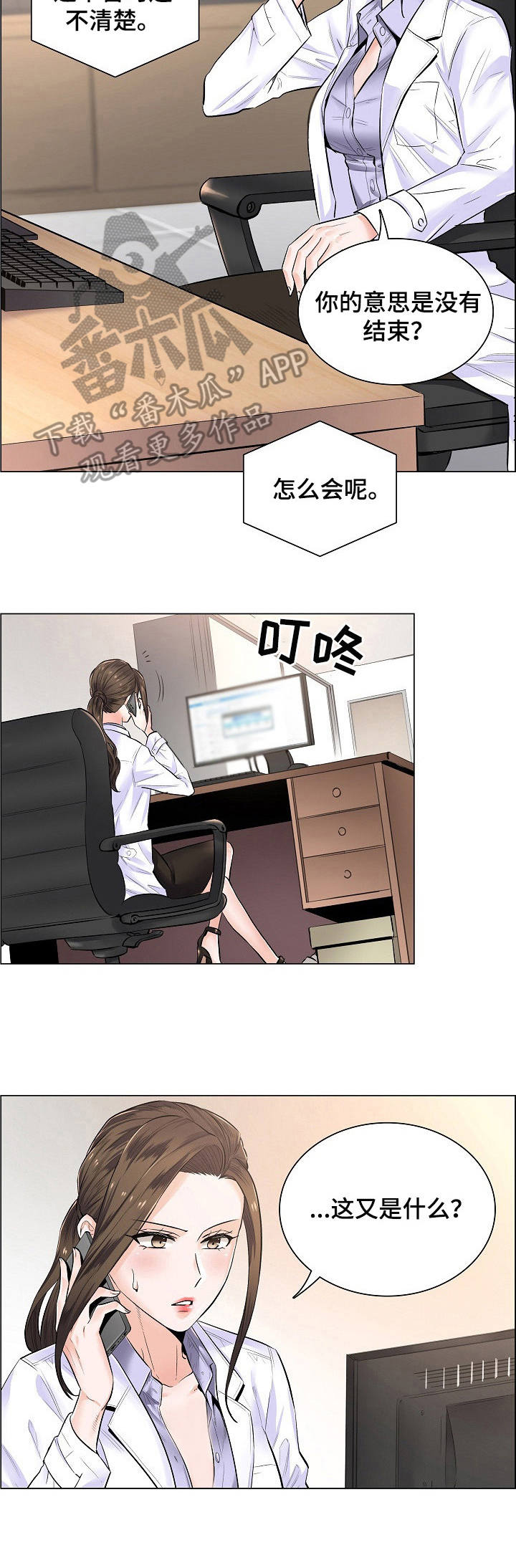 小医生游戏漫画,第4章：事态严重3图