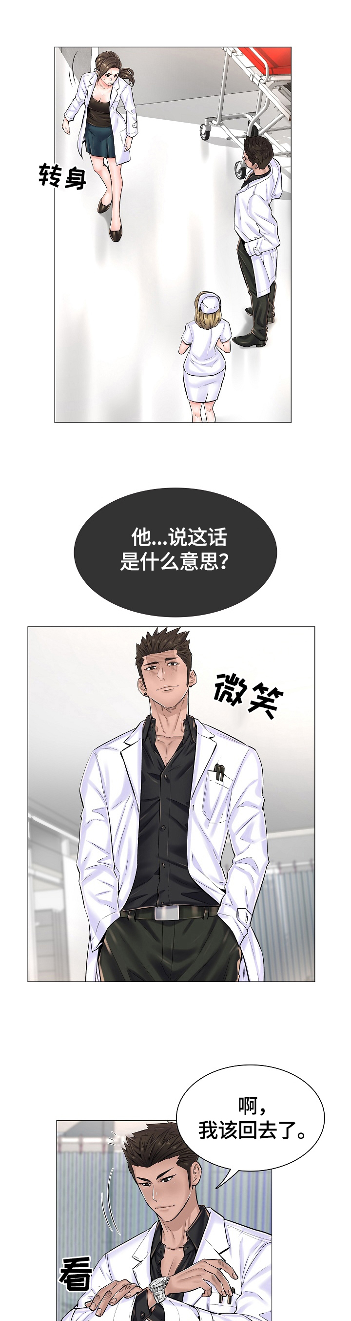 医院模拟经营游戏漫画,第35章：重要的信5图