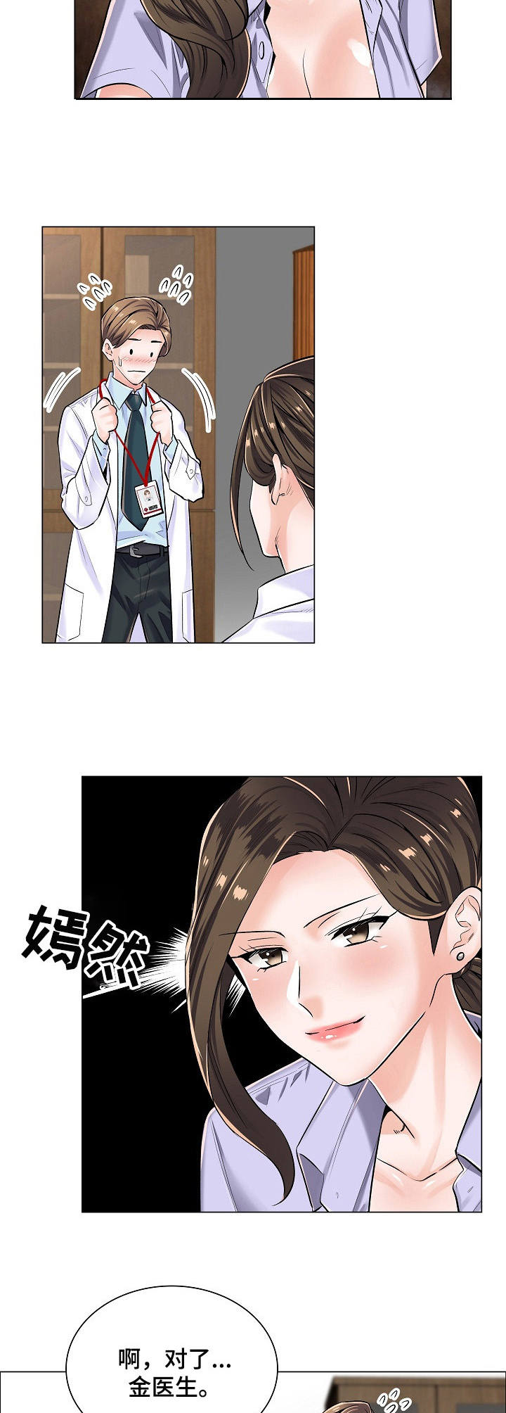 医生游戏名字漫画,第10章：身份牌3图