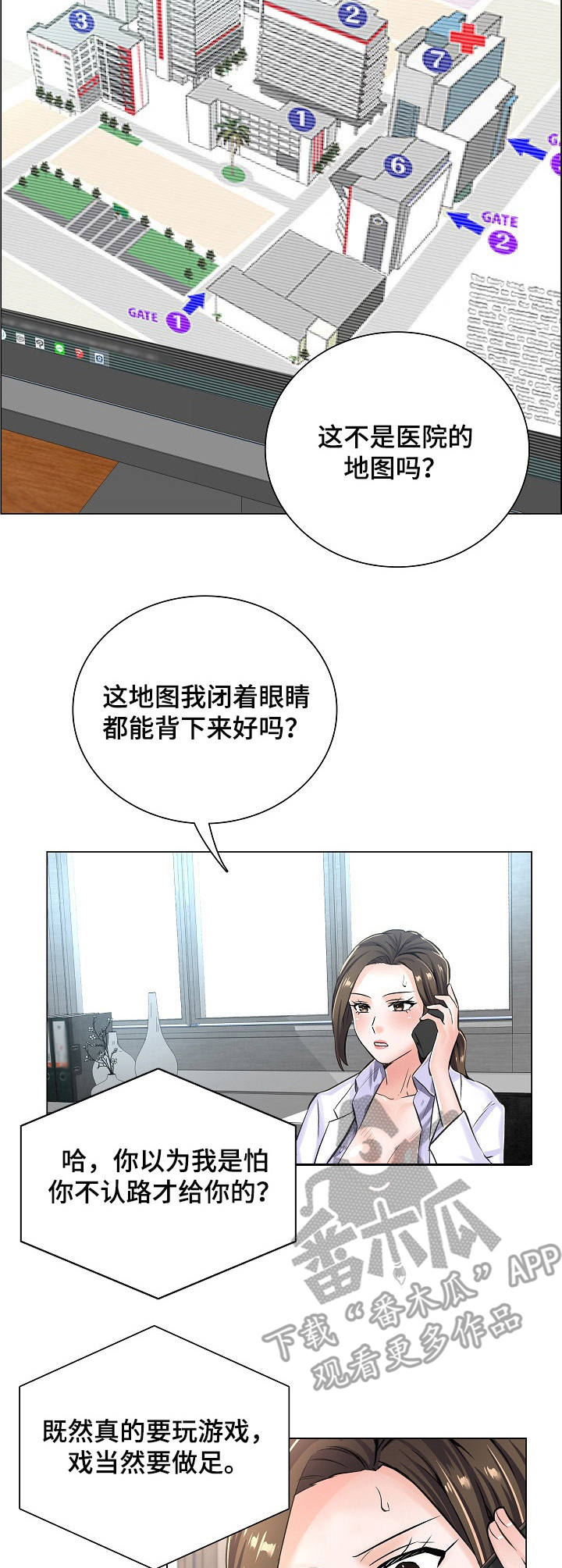 医生游戏漫画,第13章：医院地图4图