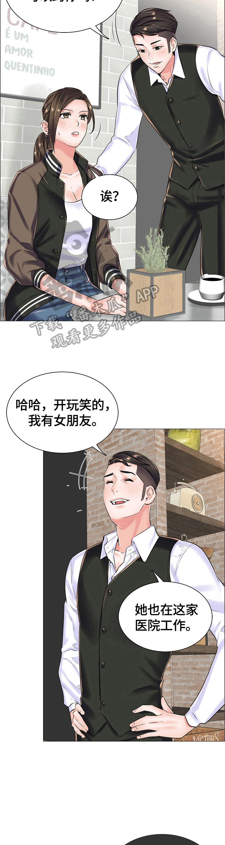 医生游戏动画片漫画,第28章：避雨4图