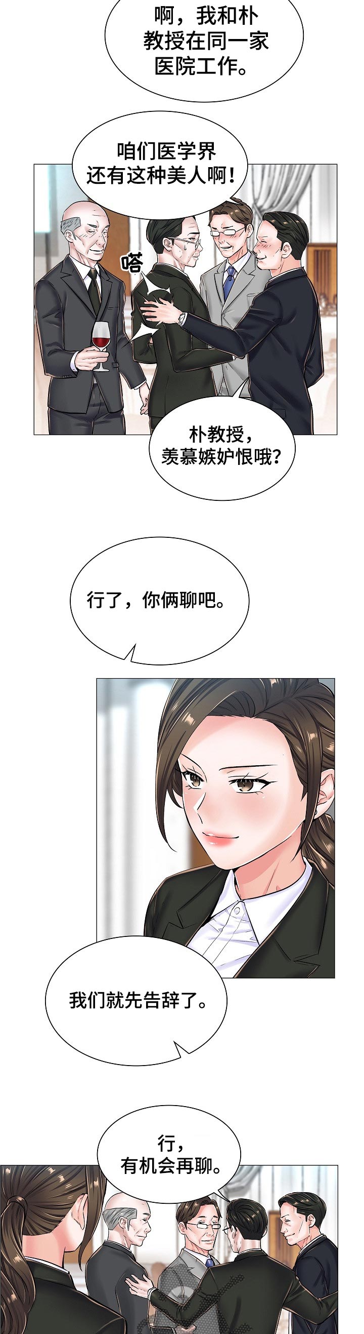 小医生游戏漫画,第40章：问声好3图