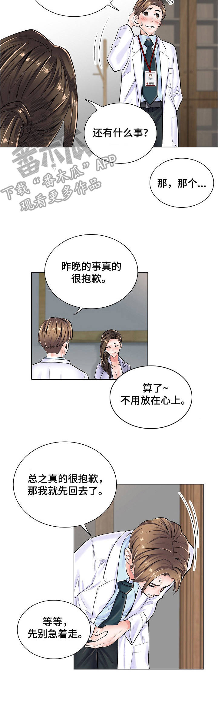 医生游戏名字漫画,第10章：身份牌4图