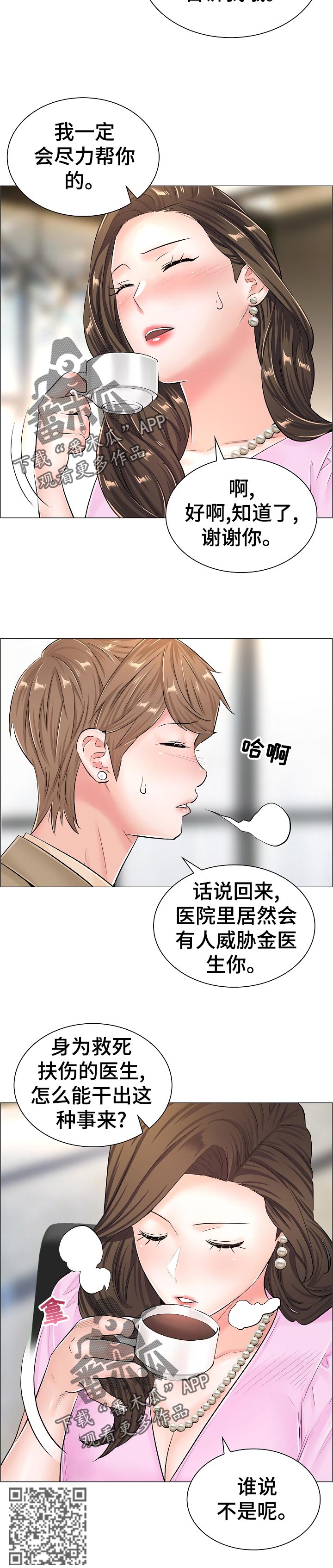 医生游戏漫画,第67章：怀疑1图