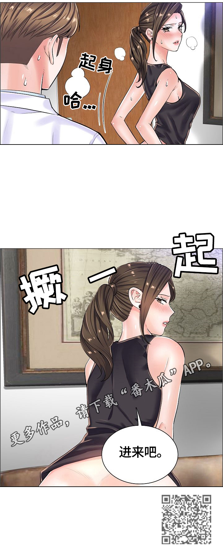 医生游戏漫画,第36章：让你高兴5图