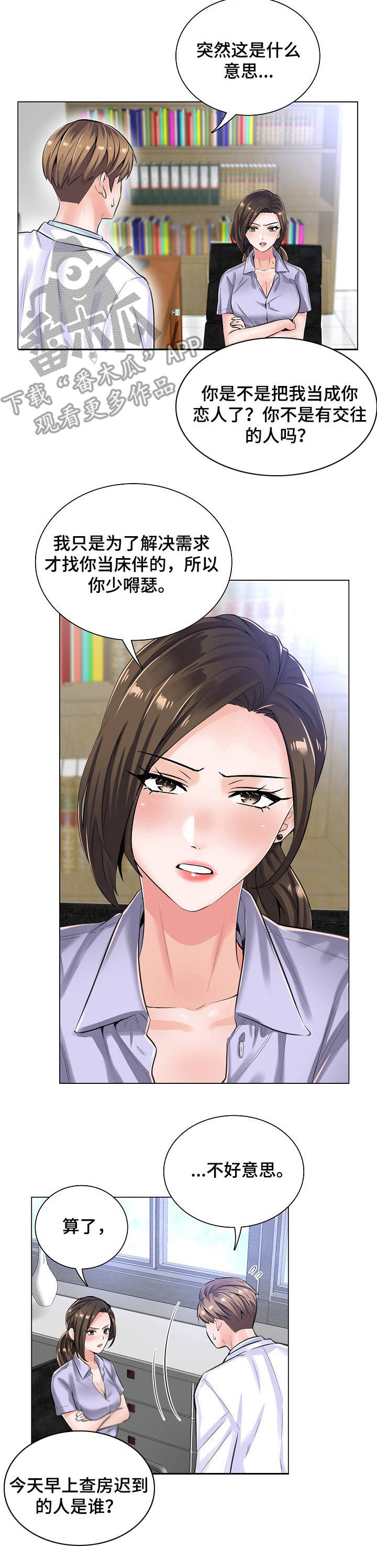 医生游戏漫画,第15章：询问2图