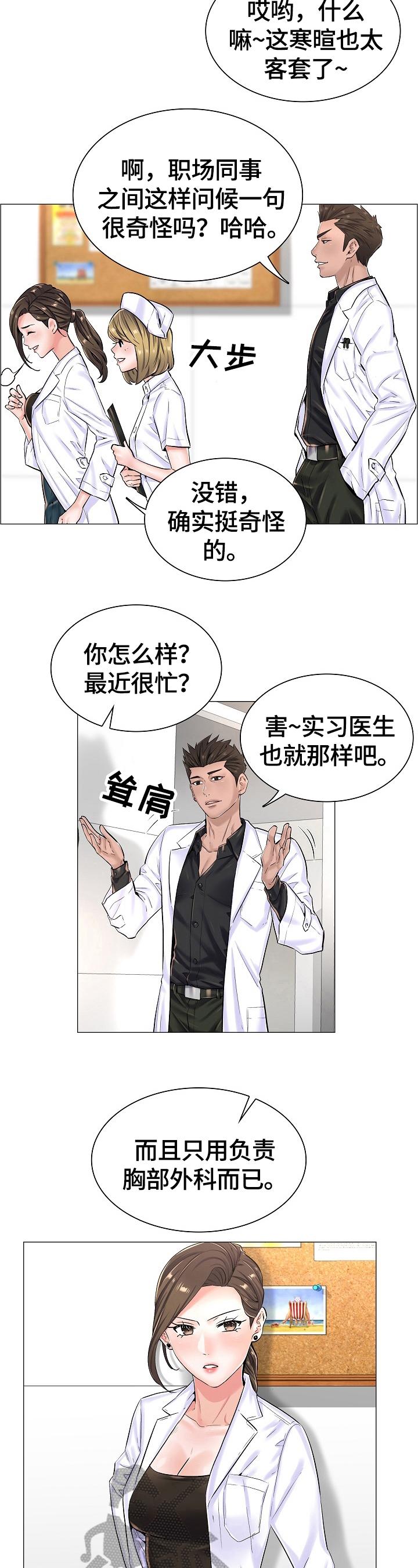 医生游戏动画片漫画,第35章：重要的信4图