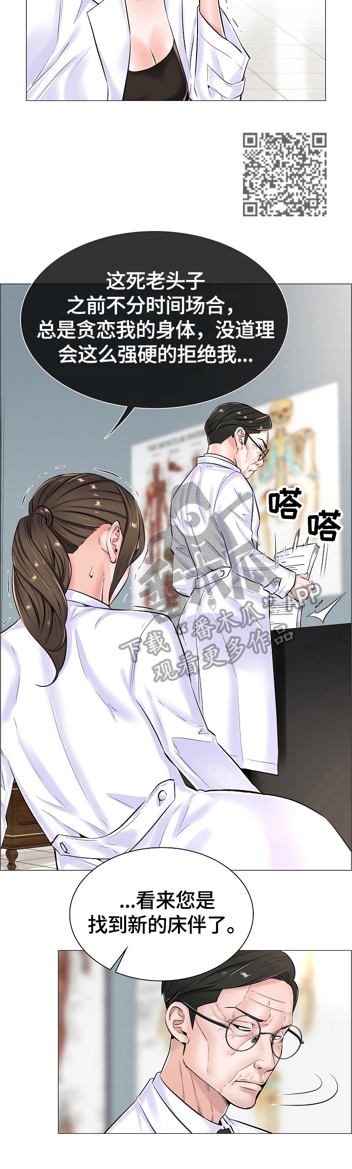 医生游戏漫画,第34章：拒绝1图