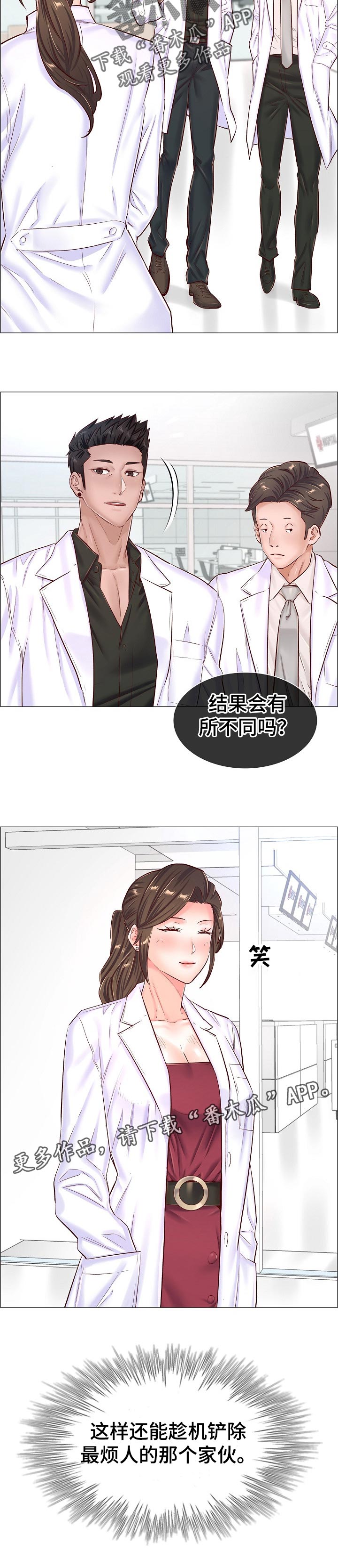 医生游戏动画片漫画,第84章：趁机铲除5图