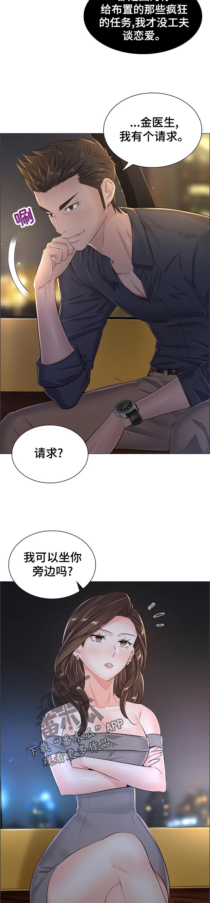 一生有喜漫画,第60章：猜测3图