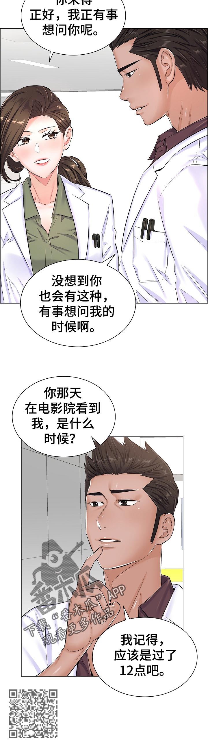医生游戏漫画,第59章：答案？1图