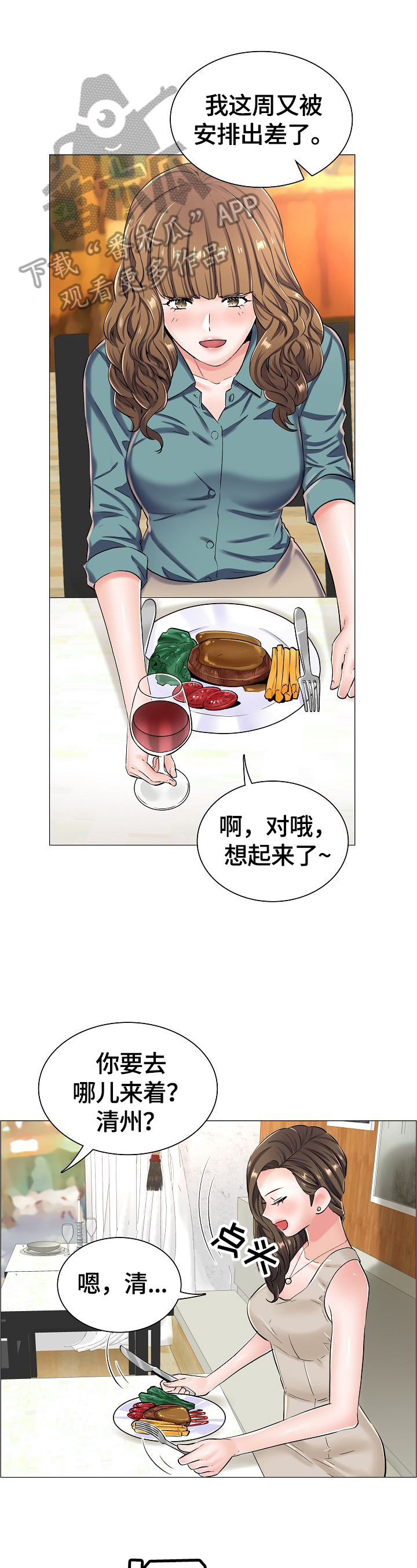 医生游戏动画片漫画,第39章：怀疑1图
