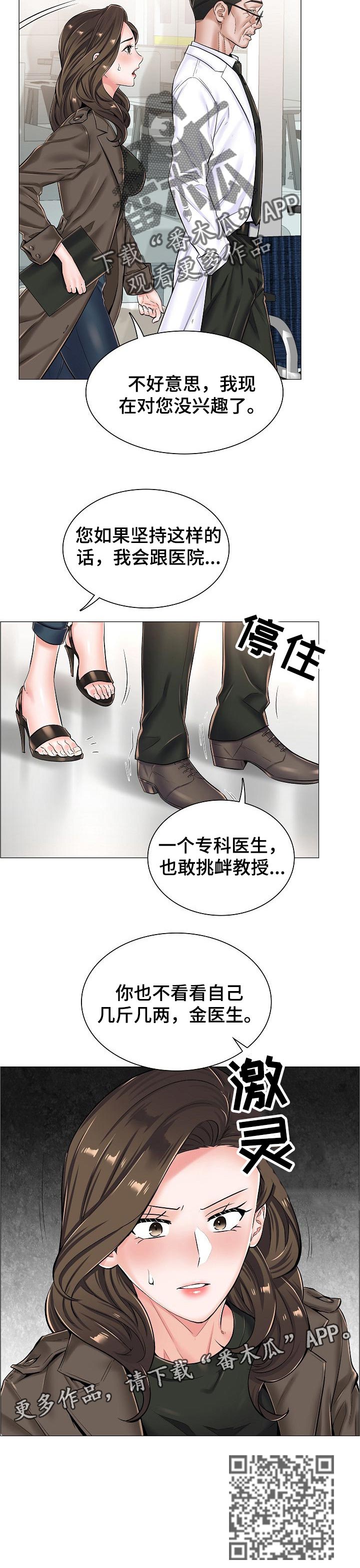 医生游戏漫画,第45章：相应的代价2图