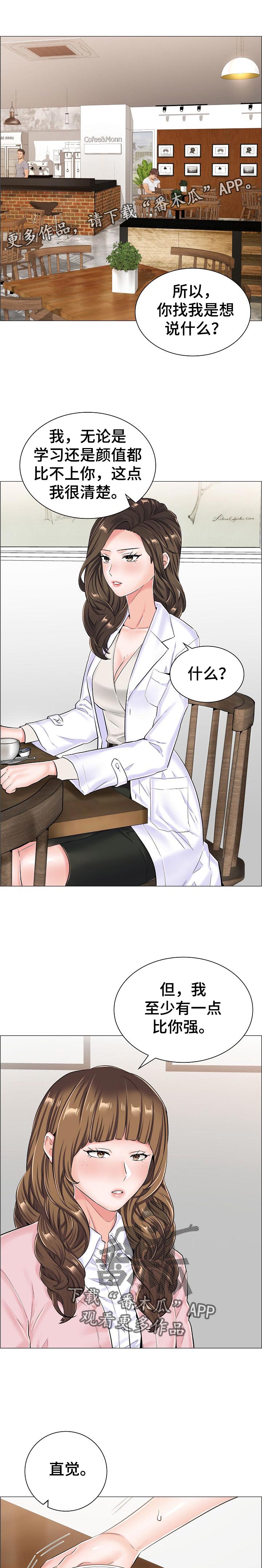 医生游戏漫画,第56章：不愉快的交谈1图