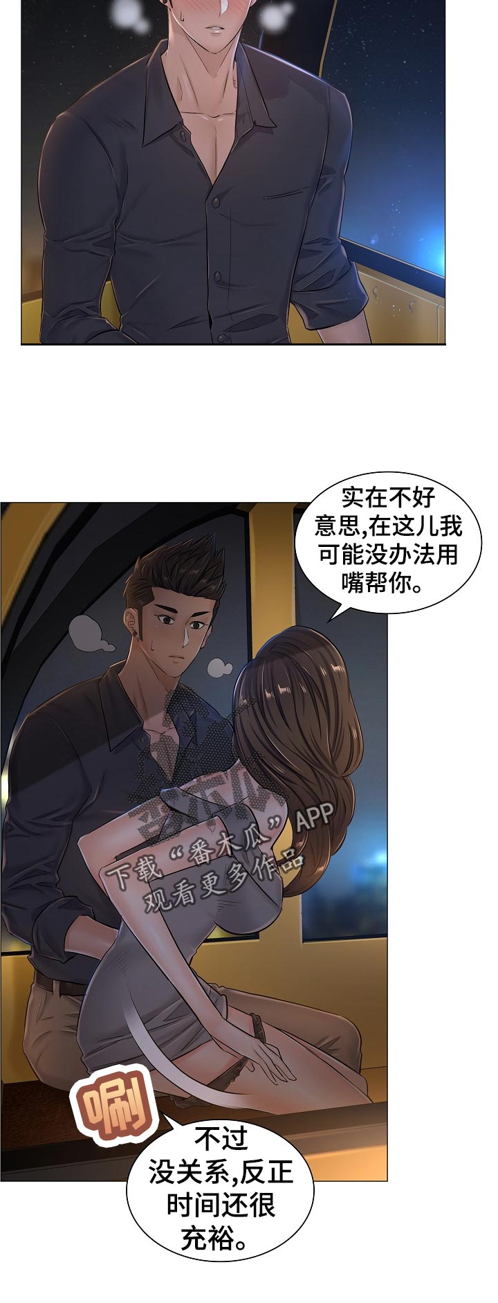 宝宝医生游戏漫画,第61章：摩天轮游戏5图