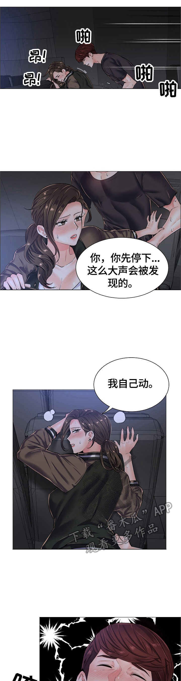 医生游戏漫画,第30章：试试正戏3图