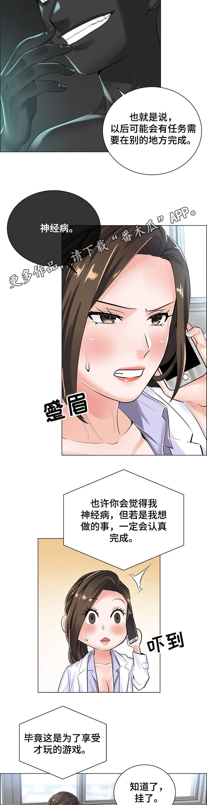 医生游戏漫画,第13章：医院地图2图