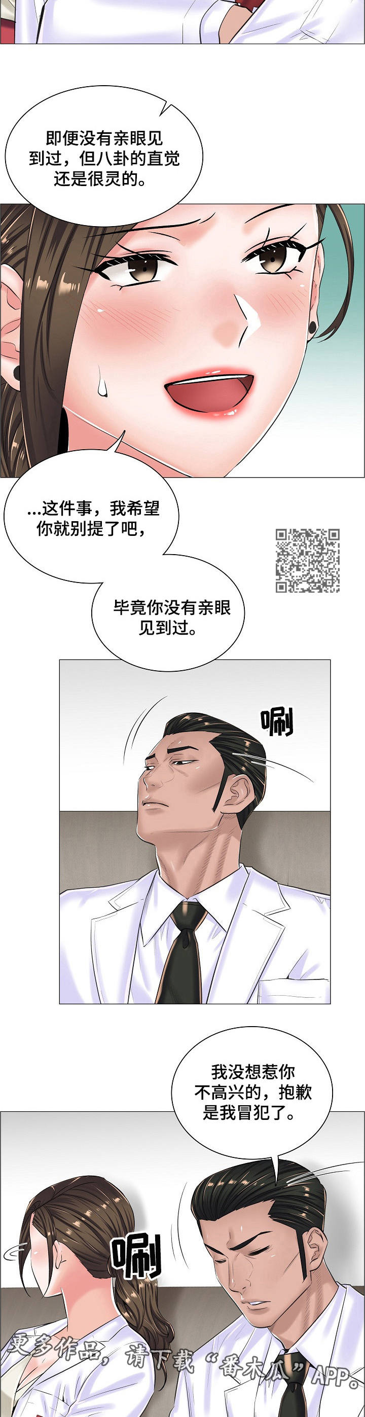 医生游戏漫画,第27章：合作1图