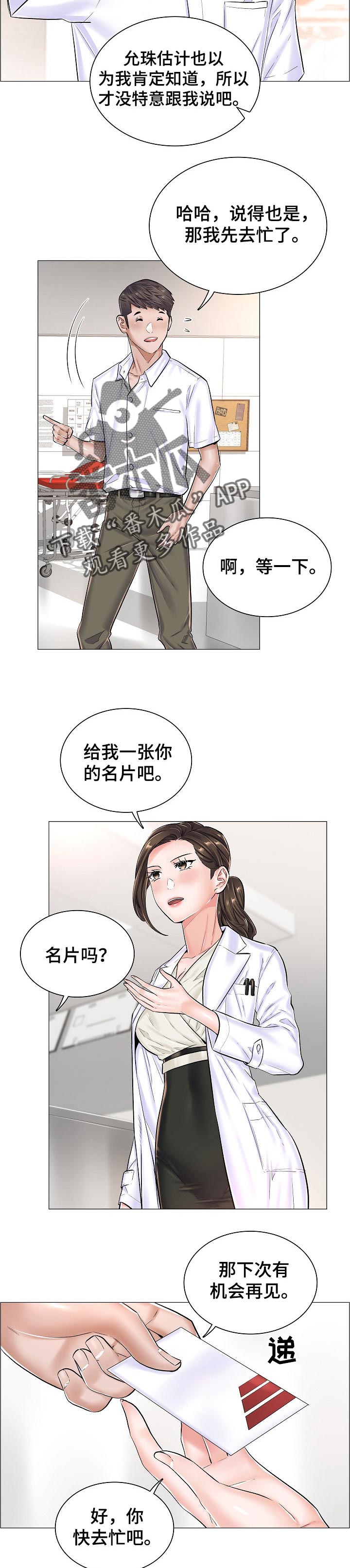 医生游戏漫画,第50章：反常的反应4图