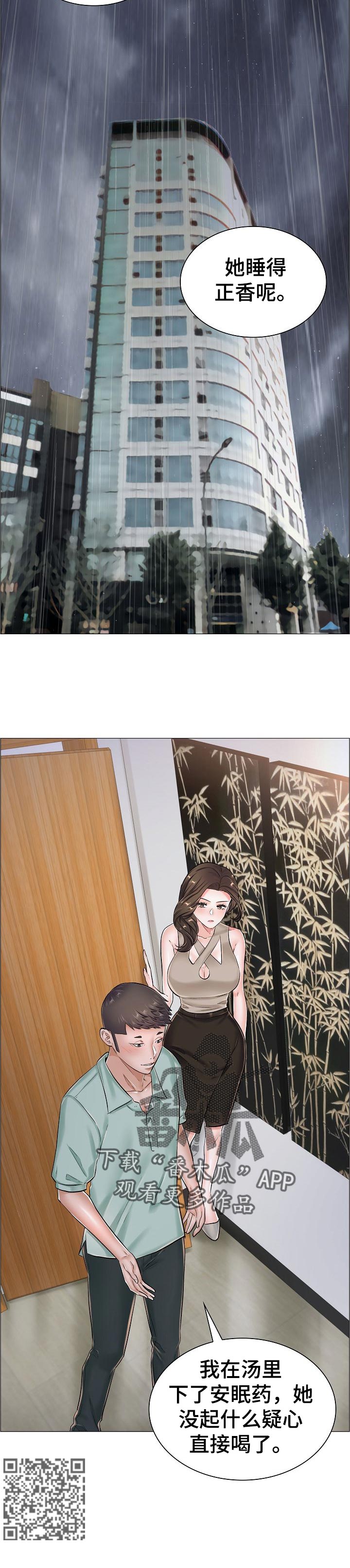 小医生游戏漫画,第57章：家中密会1图