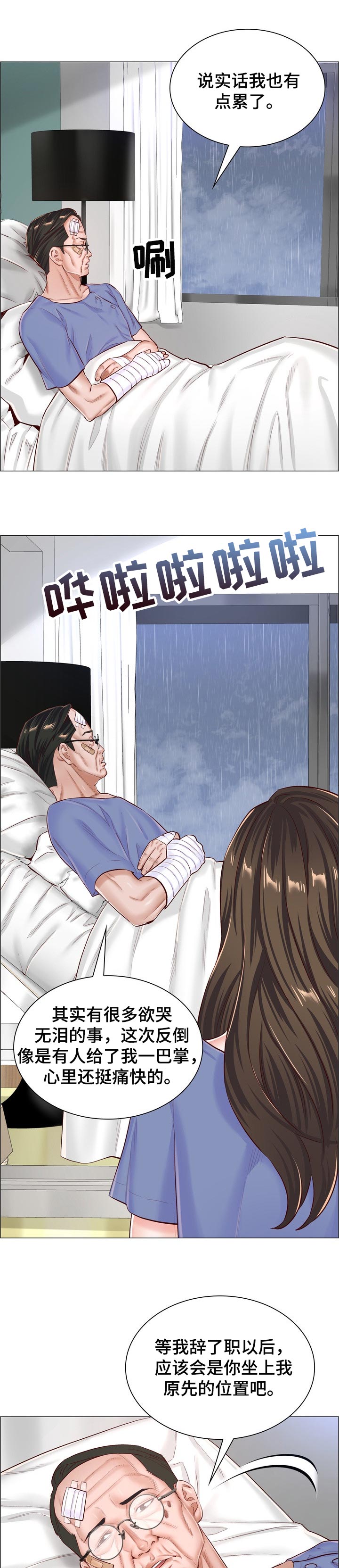 医生游戏德国电影漫画,第102章：解决最后一件事3图