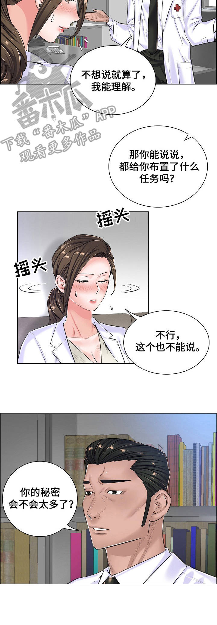 医生游戏动画片漫画,第26章：坦白2图