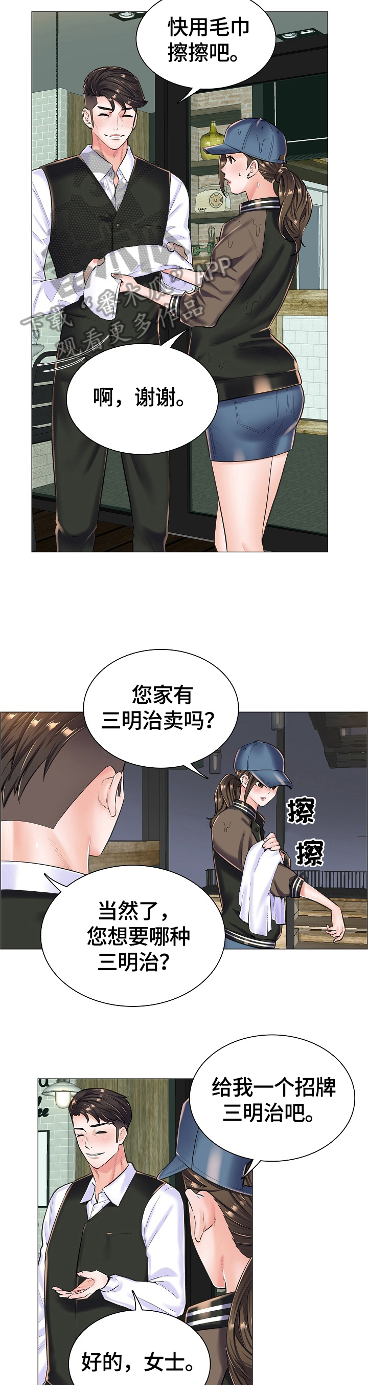 医生游戏动画片漫画,第28章：避雨2图