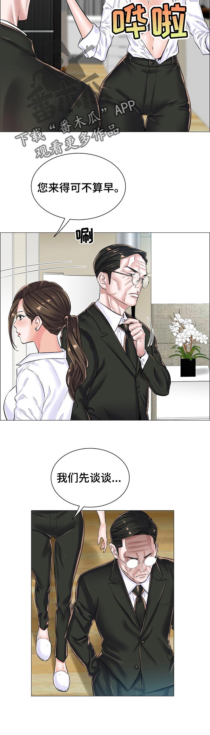 小医生游戏漫画,第41章：线索3图