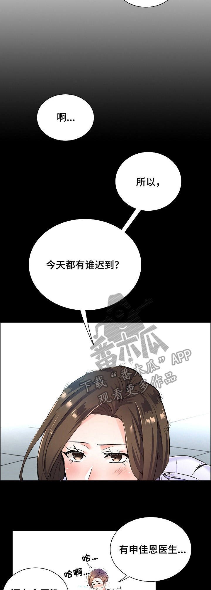 小医生游戏漫画,第16章：纠结2图