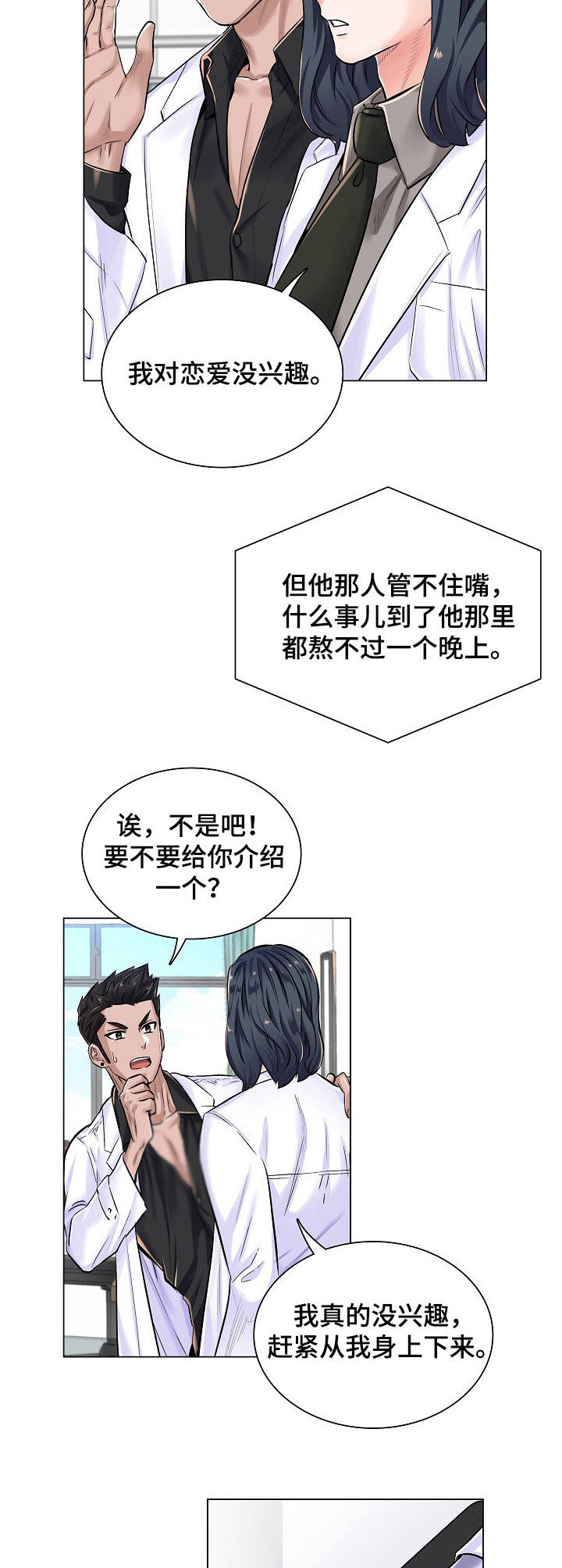 医生游戏动画片漫画,第6章：邀约2图