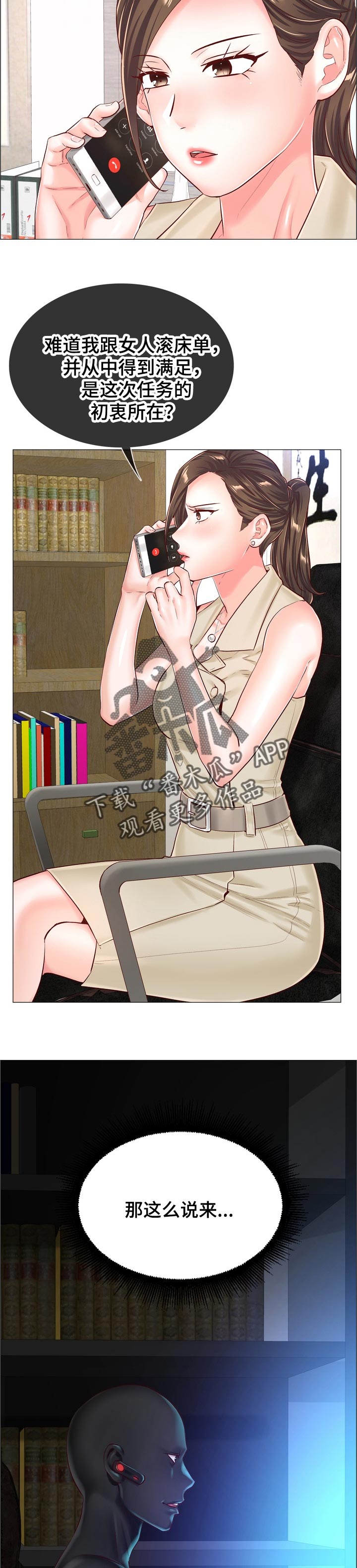 医生游戏动画片漫画,第98章：很快就能见面2图