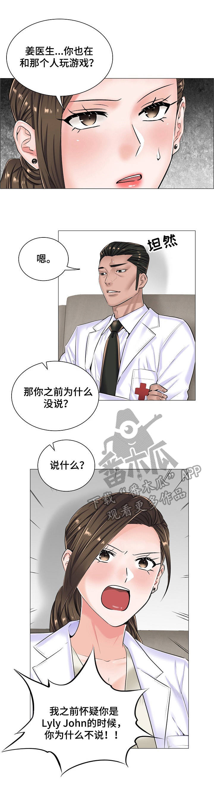 医生游戏动画片漫画,第26章：坦白1图