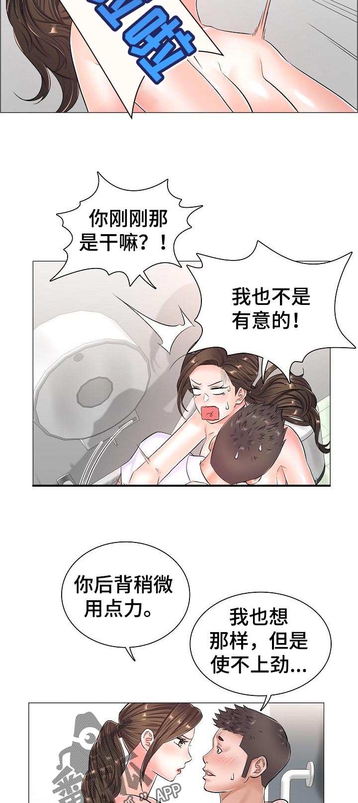 医生游戏漫画,第53章：强烈的姿势4图