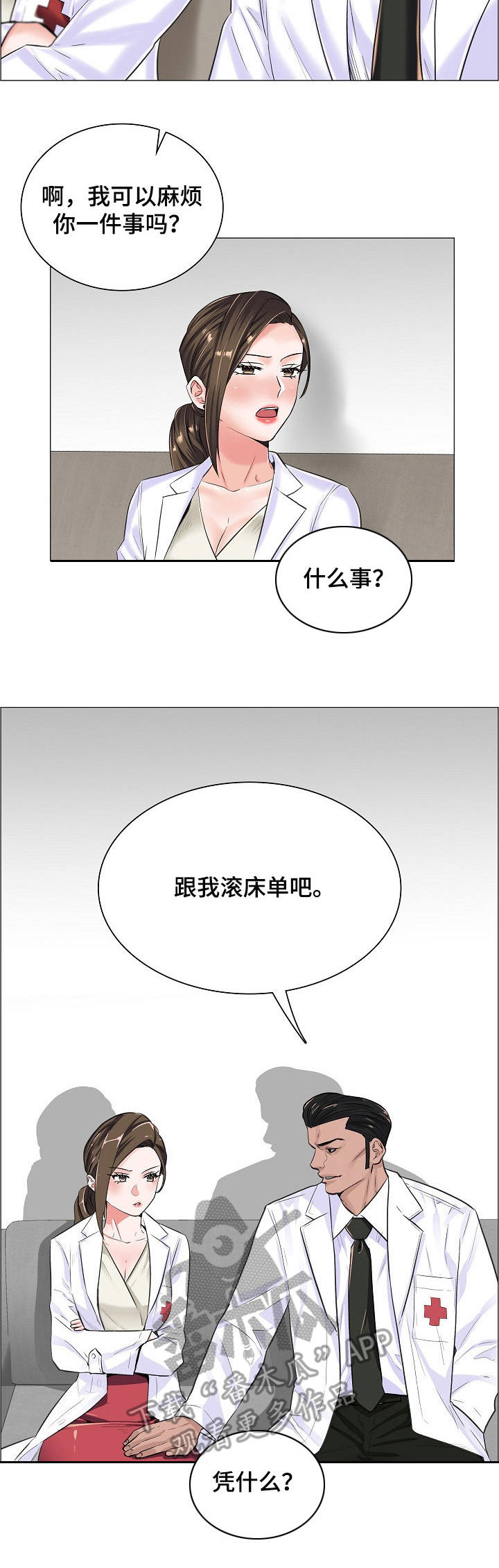 医生游戏漫画,第27章：合作2图