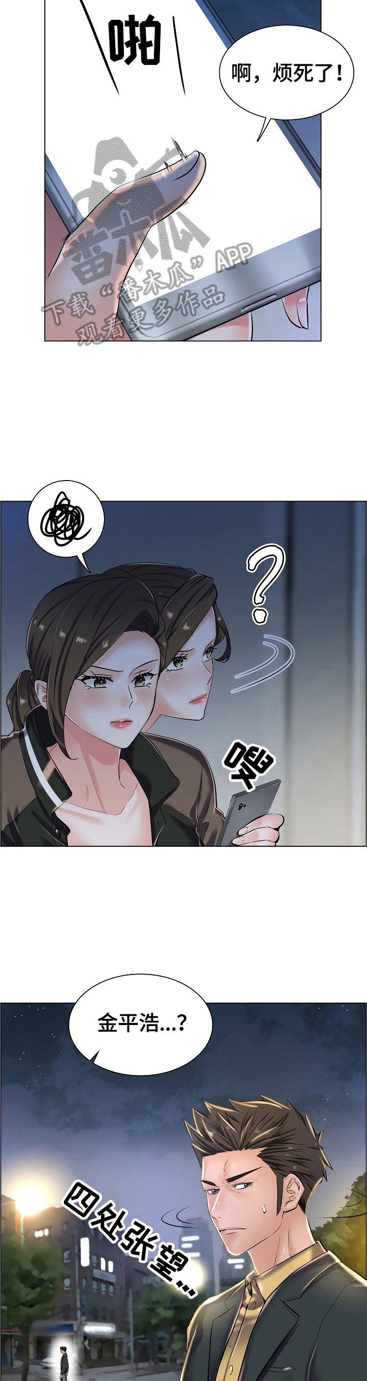 医生游戏漫画,第32章：坏事的电话4图