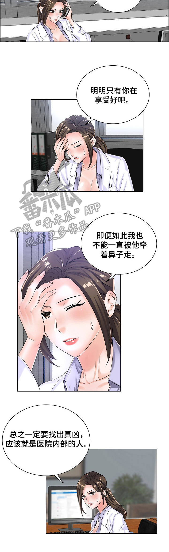 医生游戏漫画,第13章：医院地图3图