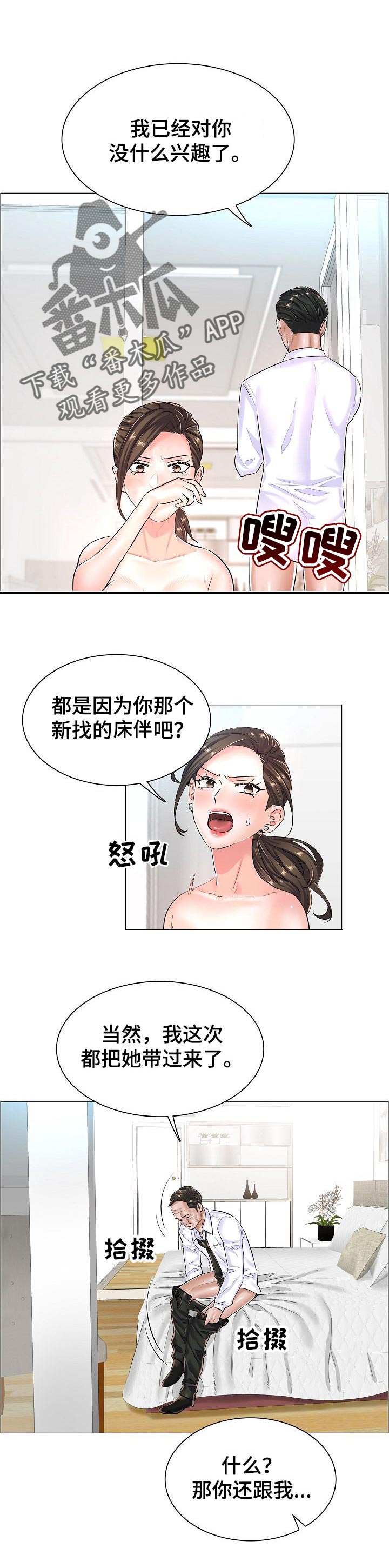 医生游戏漫画,第44章：警告1图