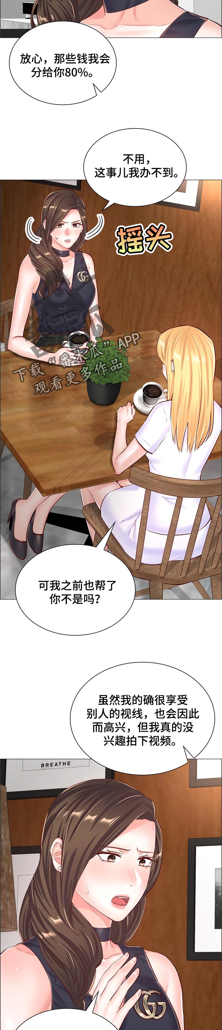 医生游戏抖音小游戏漫画,第99章：同样的目的1图