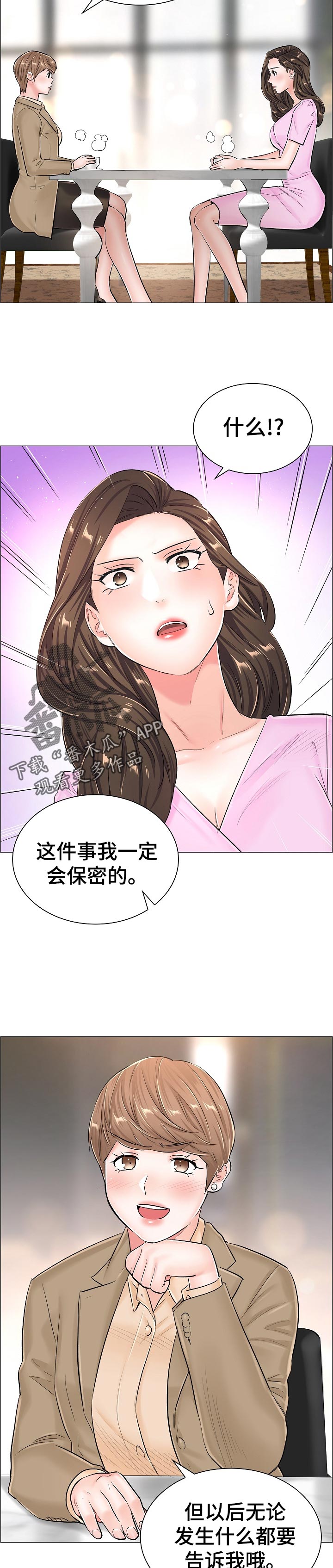 医生游戏漫画,第67章：怀疑5图
