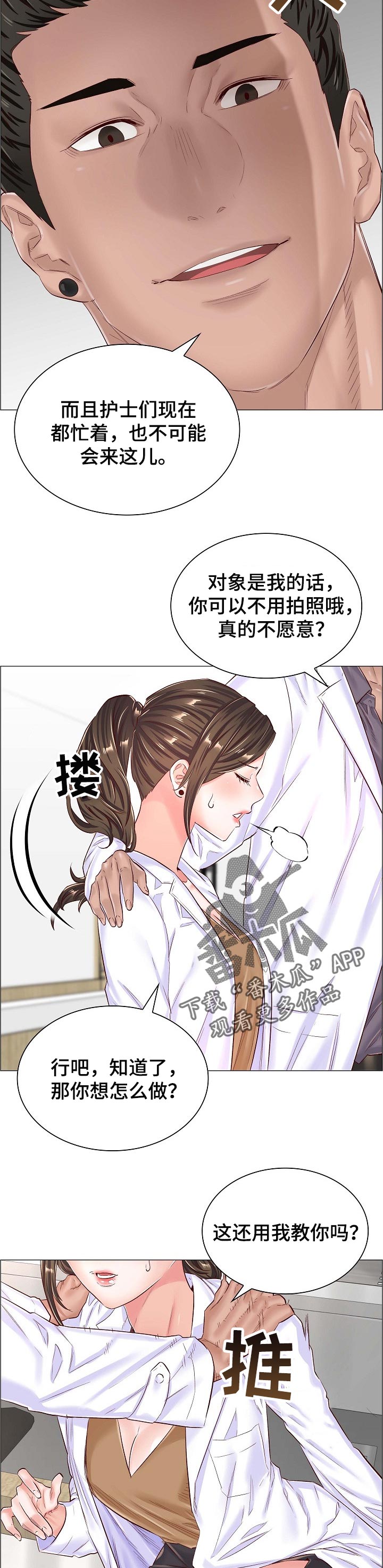 医生游戏漫画,第77章：还未完成的任务5图