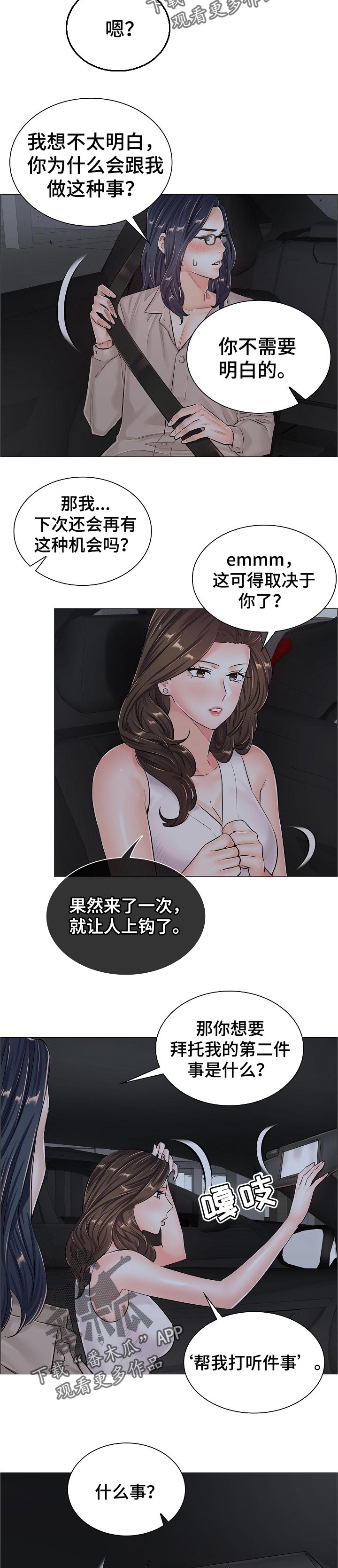 医生游戏动画片漫画,第71章：特别任务3图