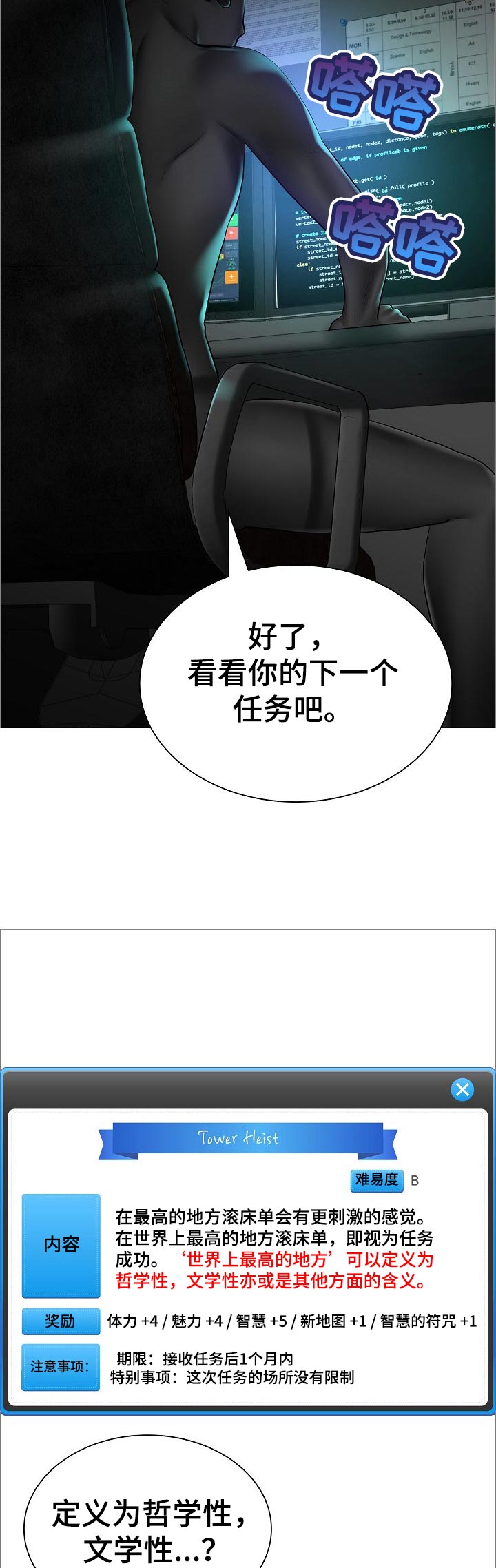 医生游戏漫画,第55章：最高的地方4图