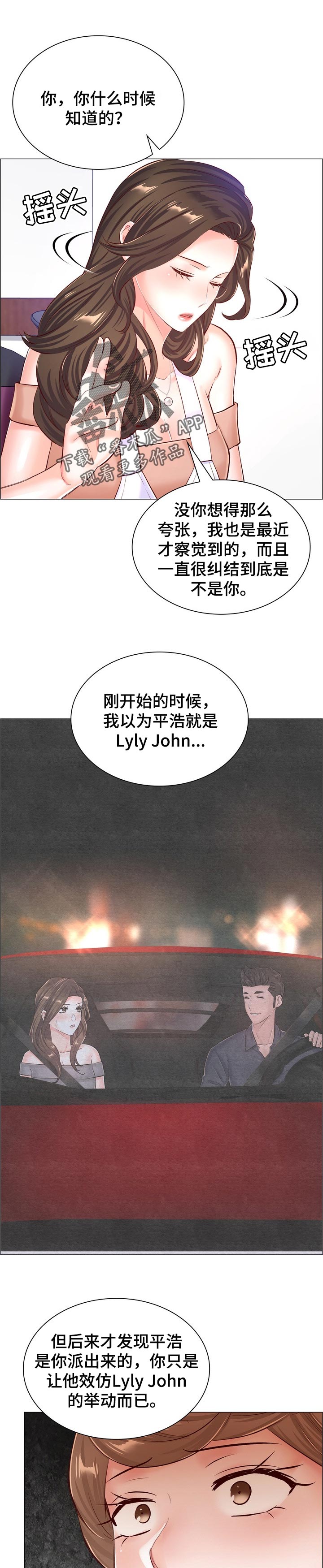 小医生游戏漫画,第104章：真相1图